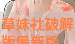 草妹视频,揭秘生活点滴，展现青春风采